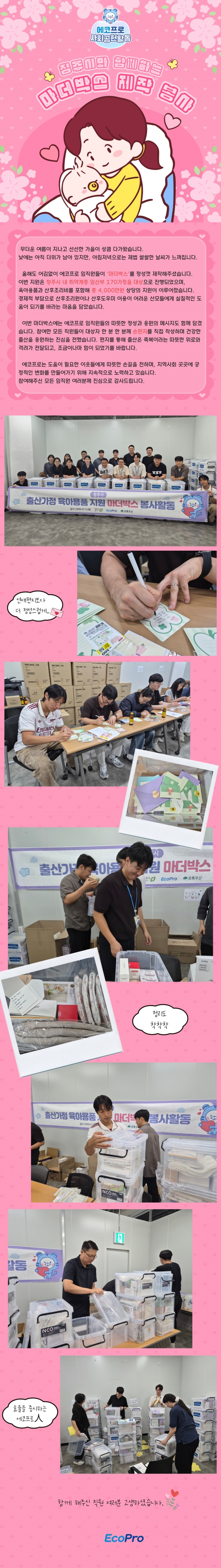 저출산 극복 지원 사업 